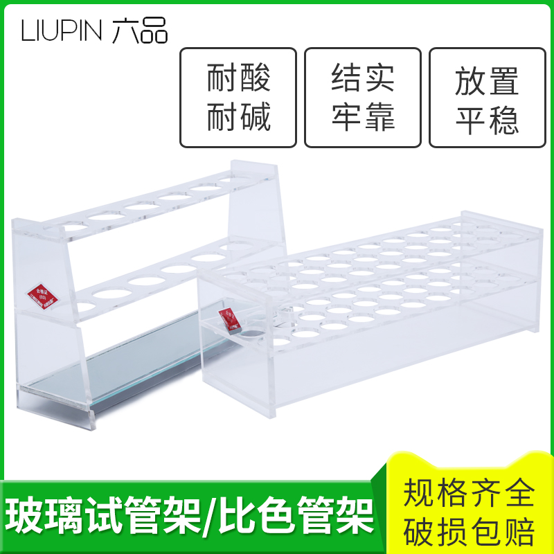 比色管架10 25 50 100ml 6/12 孔试管架15 N18 20mm有机玻璃收纳