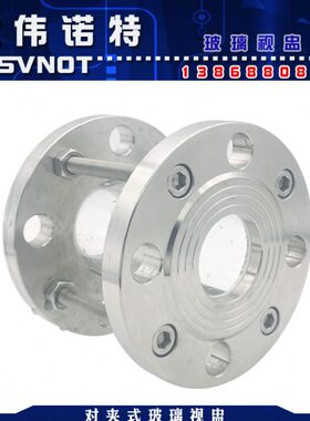 304不锈钢法兰对夹式玻璃视盅 HGS07硼硅钢化玻璃管道视镜3寸DN80