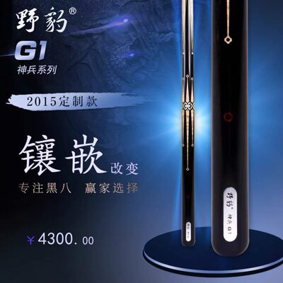 野豹G1 野豹神兵系列 野豹神兵G1 野豹小头杆 郑宇伯球杆