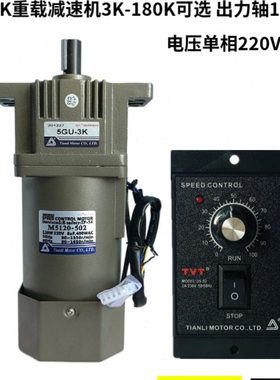 220V120W天力电机单相交流调速重载齿轮减速电机M5120-502+5GU-K