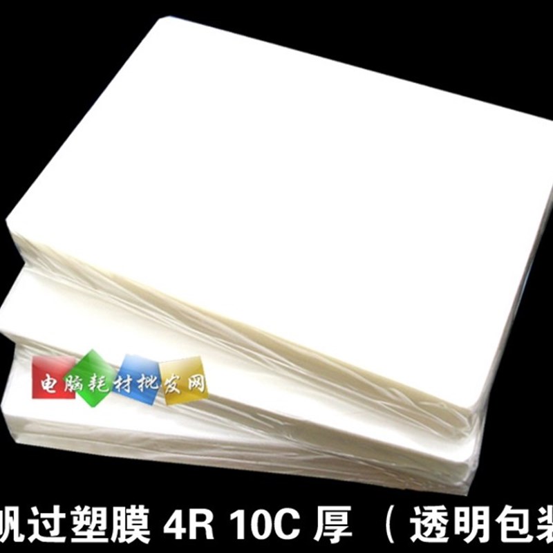千帆 8寸过塑膜 An5 护卡膜 6R相片封塑膜10C 过胶膜 100张