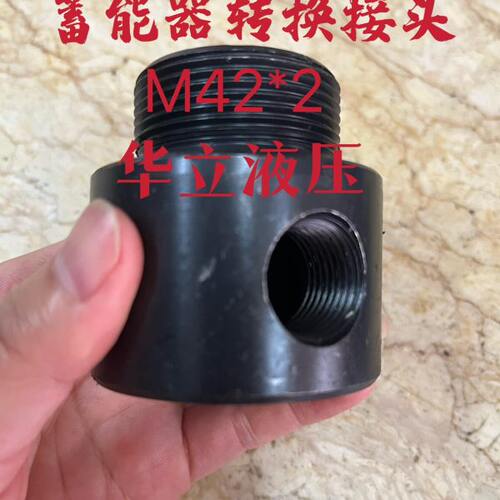 NXQ囊式蓄能器0.4L 0.63L 转换接头M27*2 M42*2 M60*2 M72*2