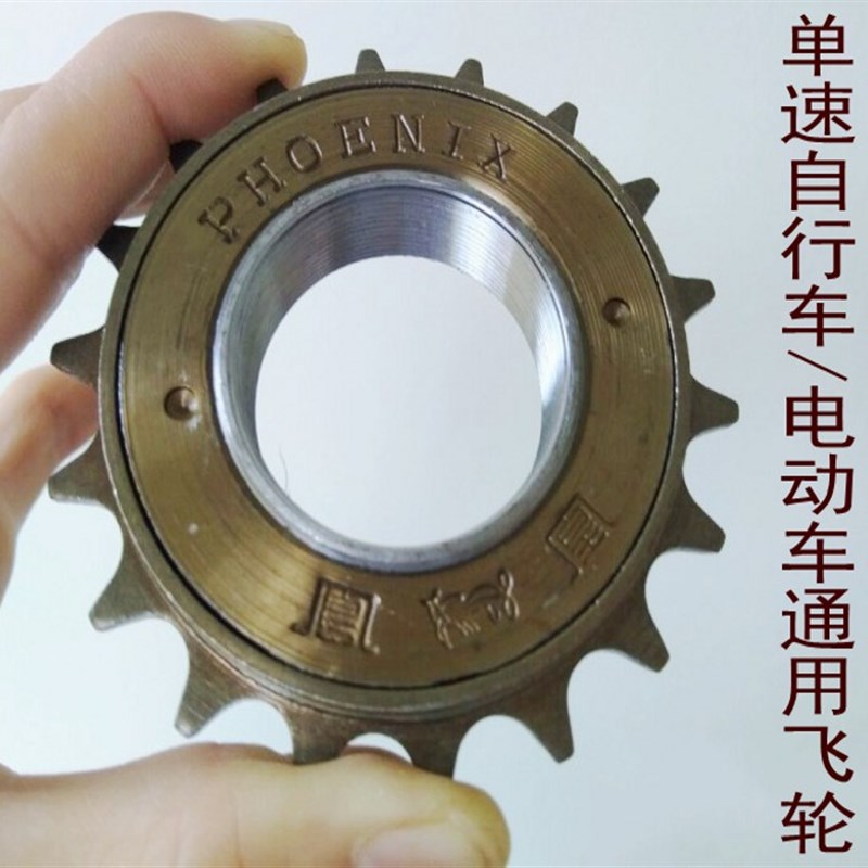 自行车单b速16T飞轮18T20牙飞轮普通折叠车电动车通用22齿轮包邮