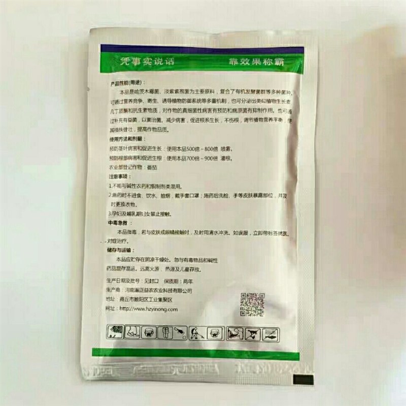 瀚正农奇愈5号哈茨木p霉菌预防真细菌病害补充有益菌40克10袋包邮