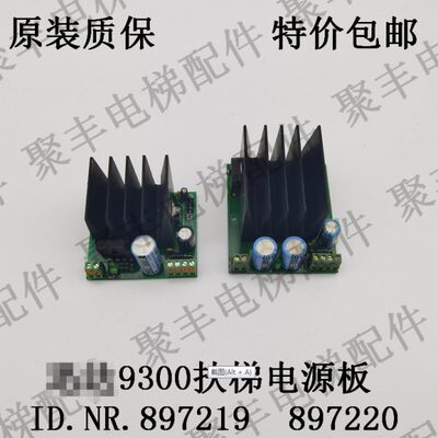 自动扶梯电源板ID.NR.897219A NGF24.Q NGF24_25.Q 897220