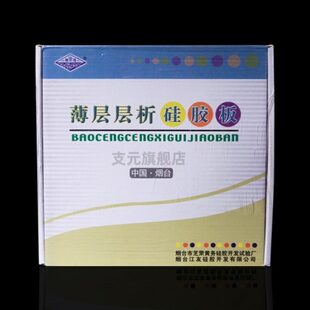 薄层层析硅胶板GF254型和玻璃板含荧光剂显色硅胶板黄海牌硅胶预
