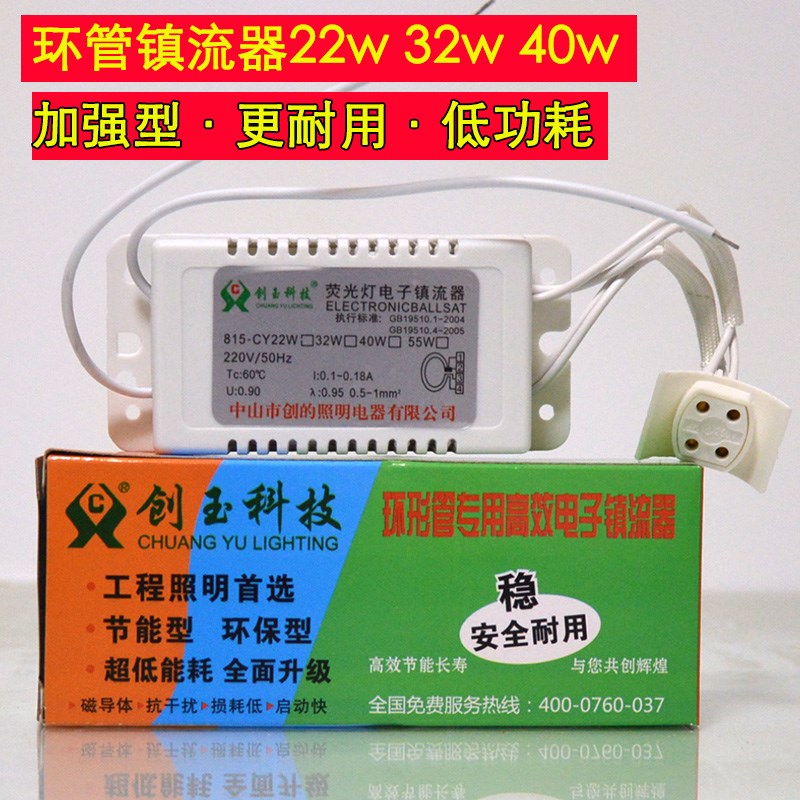 22w环管荧光灯管电子镇流器32w4E0w通用电子镇流器高效节能低功耗