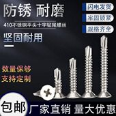 410沉头十字平头不锈钢钻尾螺丝自攻自钻门窗彩钢燕尾钉M4.2 M4.8