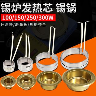 锡炉发热芯熔锡炉发热圈小焊锡炉配件100W 150瓦200W锡槽锡锅300W