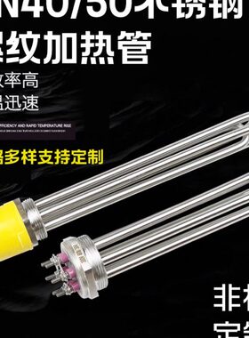 不锈钢六角头加热管DN40/50空气能水箱锅炉导热油发热棒220V380V
