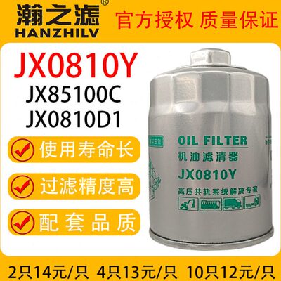 JX0810Y机油滤芯螺帽便装六角JX0810D1 JX85100C机滤适配490叉车