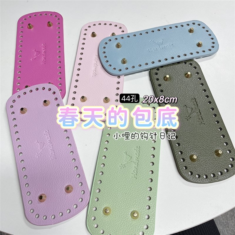 2022新 包底 春天的包底 9色 手工 44孔 J20*8cm 小哩的钩针日记