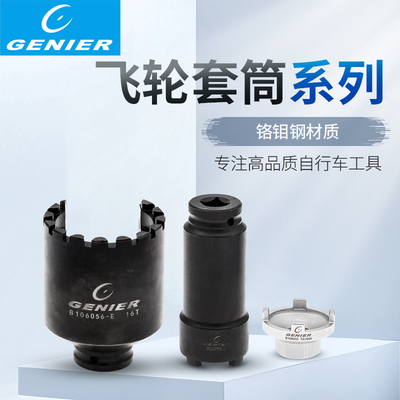 GENIER电动i车自行车单速飞轮 MBX拆卸套筒四槽四齿大飞轮套筒