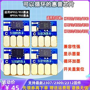 hp953连供墨盒芯片 8210 适用HP7740 7720 8710打印机 7730 HP955