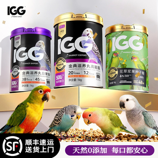 IGG滋养丸高能版鹦鹉鸟粮虎皮玄凤专用牡丹小太阳和尚鸟食旗舰店