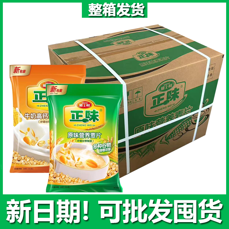 雅士利正味原味麦片速溶即食