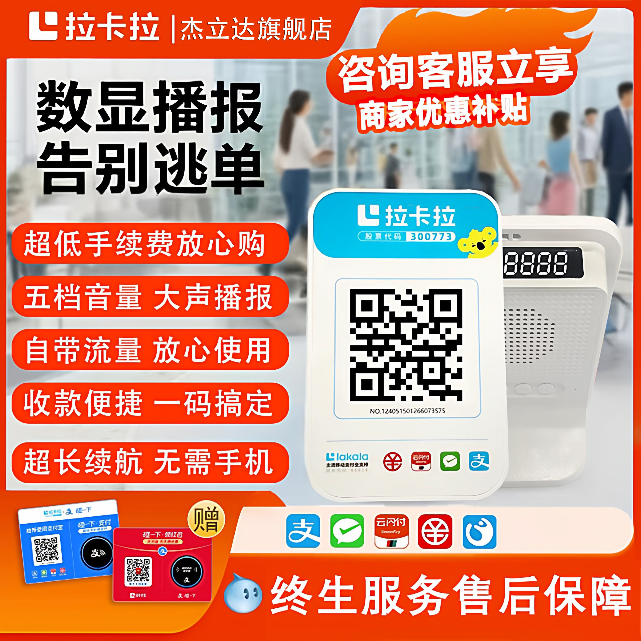 拉卡拉4G收款播报音箱自带流量二维码收款音箱商家收钱语音播报器收款收银提示音响防逃单收款音箱杰立达,办公设备/耗材/相关服务,收款提示器/播报器,淘宝优惠券,粉丝福利购,淘宝优惠卷