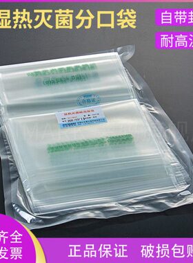 比克曼生物（BKMAM）可湿热灭菌耐高温袋带压条耐121℃灭菌袋
