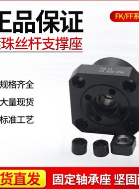 滚珠丝杆圆型支撑座FK/FF6 8 10 12 15 17 20 25 30/C5固定轴承座