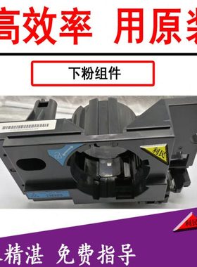 原装美能达柯美287 367 7528供粉 震旦289s 369s副粉仓 下粉组件