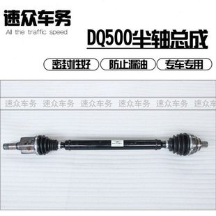 DQ500变速箱左右半轴总成 半轴 适用 高尔夫r20尚酷迈腾旅行r36