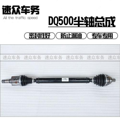适用 高尔夫r20尚酷迈腾旅行r36 半轴 DQ500变速箱左右半轴总成