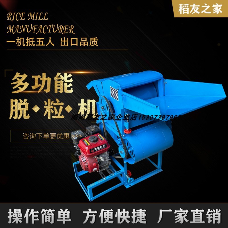 脱粒机水稻稻谷脱粒机多功能脱粒机家用黄豆高粱R小型小麦谷子豆
