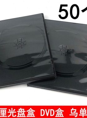 黑色光盘盒DVD塑料碟盒乌单CD壳单碟14厘方盒单片长方形包装盒子