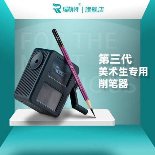 瑞萌特第三代素描专用削笔器 美术生专用防断铅手摇专业转笔刀学