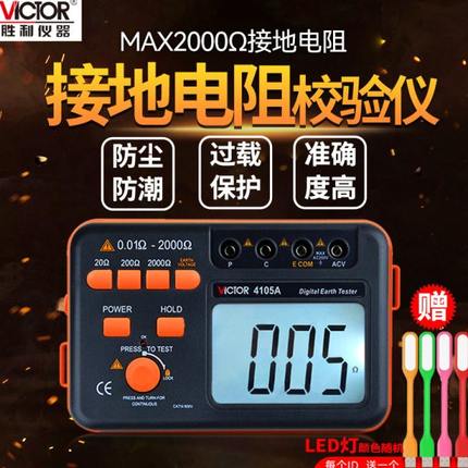 VC4109接地电阻测试仪VC4105A/B数字接地摇表防雷检测仪器VC4106