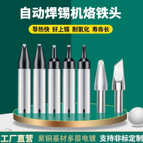 501G焊锡机烙铁头320W大功率206焊台913自动化焊咀定制单双面开槽