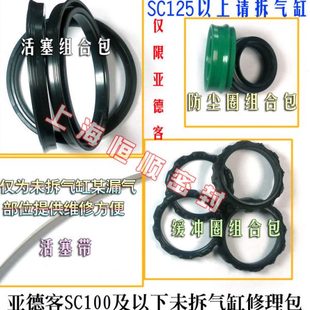 恒顺未拆亚德客SC气缸修理包 防尘圈耐磨密封圈SC125 160 200 250