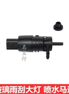 适用奔驰B150 B160 B180 B200 B220大灯电机雨刷玻璃雨刮喷水马达