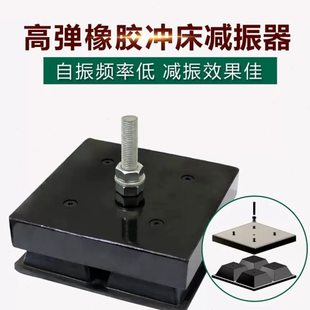 安立静冲床减震器绣花机裁床裁断机模切机针刺机橡胶减震垫铁防震