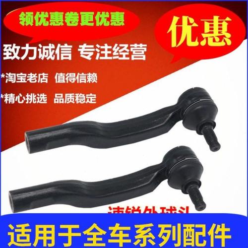 适配比亚迪速锐秦方向机外球头G5外拉杆球头总成 转向横拉杆球头