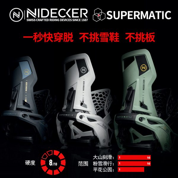 极度阳光2324NIDECKER滑雪全自动快穿固定器SUPERMATIC男女单双板图片