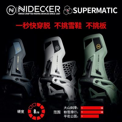 极度阳光2324NIDECKER滑雪全自动快穿固定器SUPERMATIC男女单双板