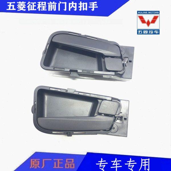 原装五菱征程前门内拉手N400征程前门内开手前门内扣手前门手柄