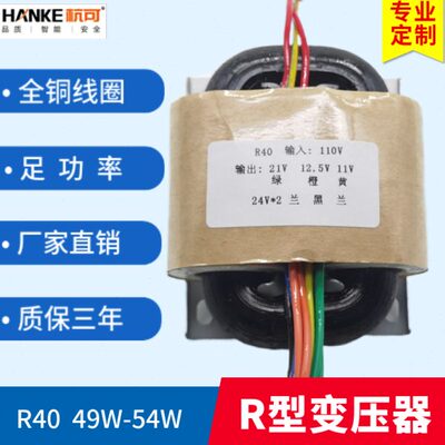 R型变压器R40全铜54W R牛220V转12V24V30V36V48V100V电源变压器