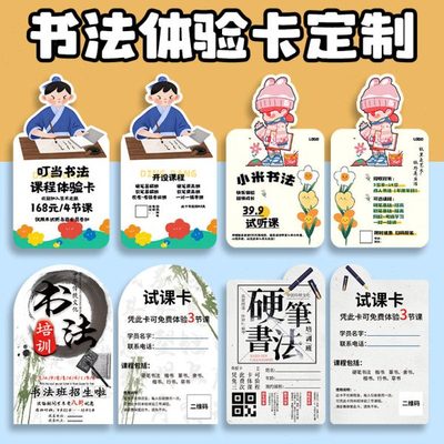 书法招生体验卡定制硬笔兴趣班试听试课小卡片定做培训机构异形活
