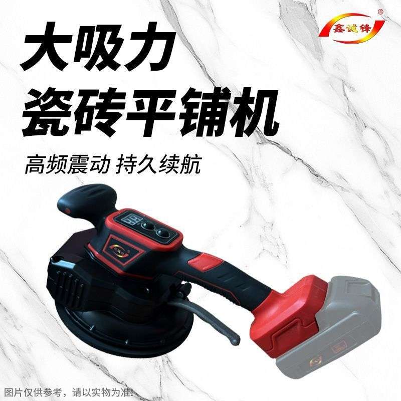 鑫诚锋瓷砖平铺机贴砖大功率铺大地板器墙砖工具神器电动吸盘振动