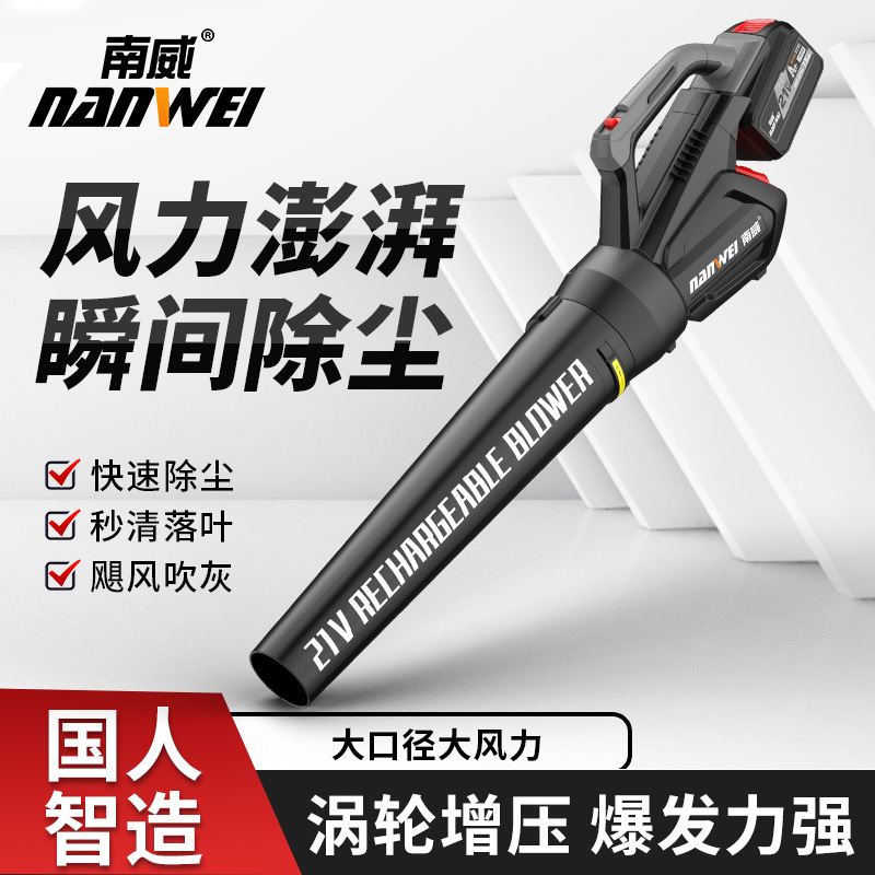 南威锂电鼓风机环卫吹树叶吹灰尘吹风机大功率工业用充电式暴风机