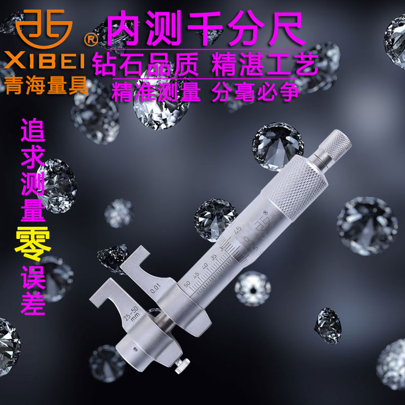 桂林青海桂量青量内测内侧内径内孔千分尺精度0.001数显0-25-50mm