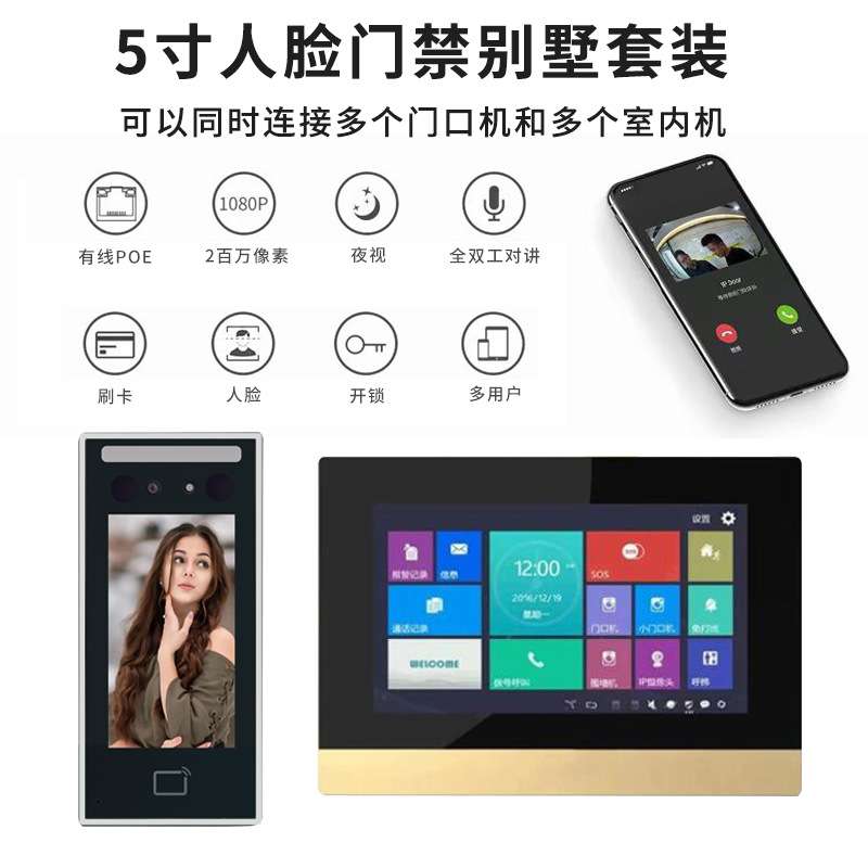 人脸识别数字系统有线7寸可视对讲门禁别墅门铃智能人脸考勤机