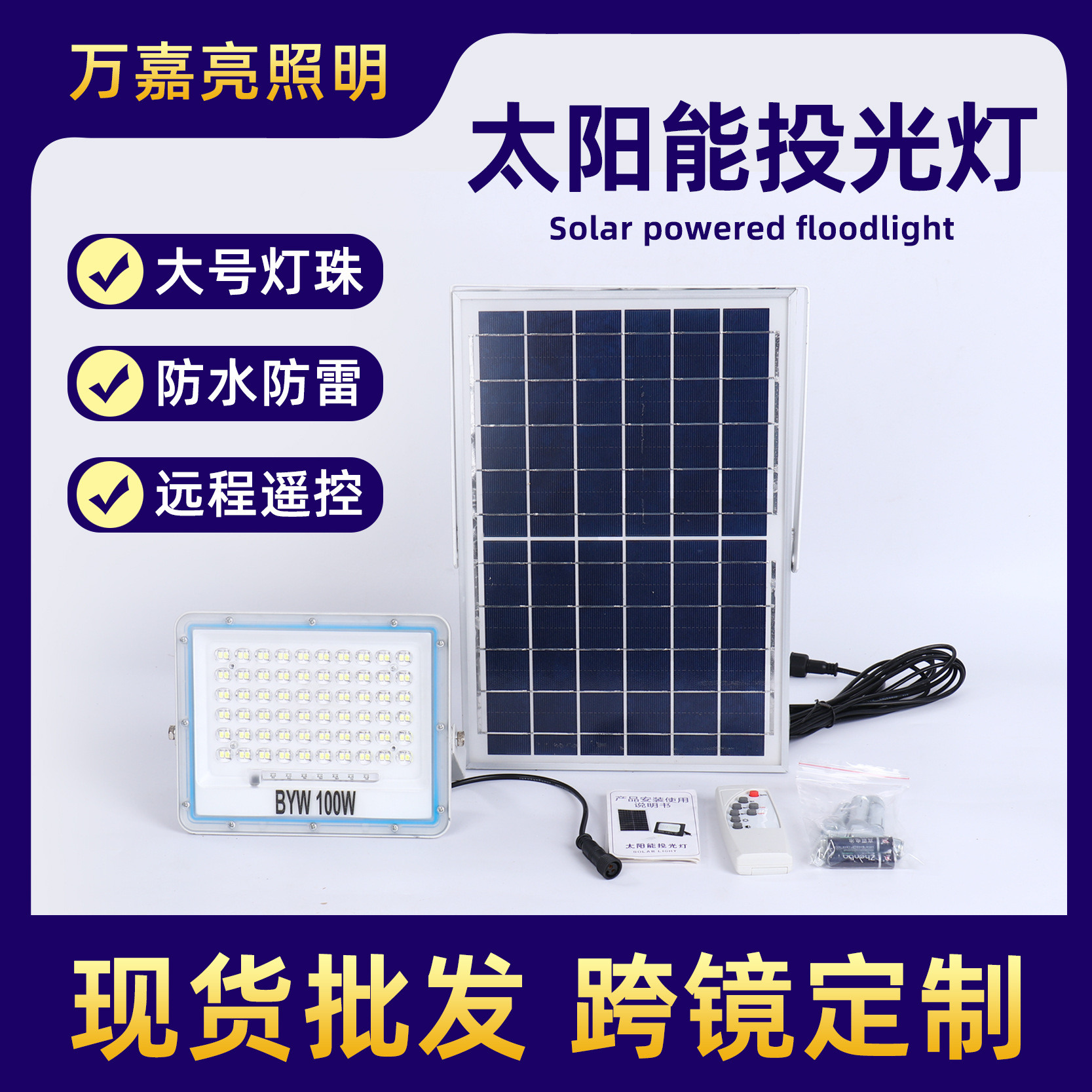 厂家 LED户外道路灯新农村室外照明户外庭院高亮太阳能投光灯