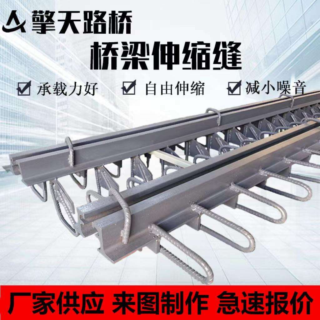 建筑用公路桥梁变形缝装置型钢伸缩缝模数式毛勒型异型钢伸缩缝