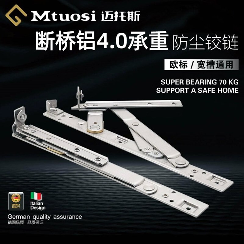 加厚不锈钢四连杆n重型滑撑铰链断桥铝外平开窗防尘铰链