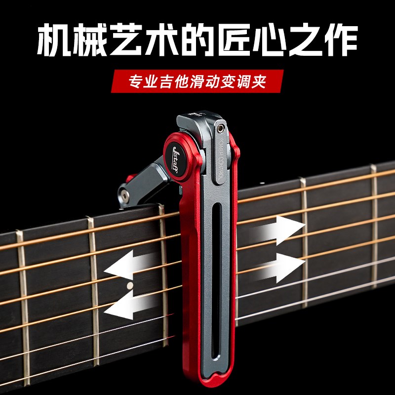 Jstaff滑动变调夹滚轮民谣木吉他变调夹CNC机械滚轴式变音夹