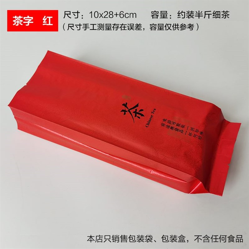 一斤通用铝袋铝箔封小袋子袋包装膜茶叶红茶二两半斤热内绿茶铁