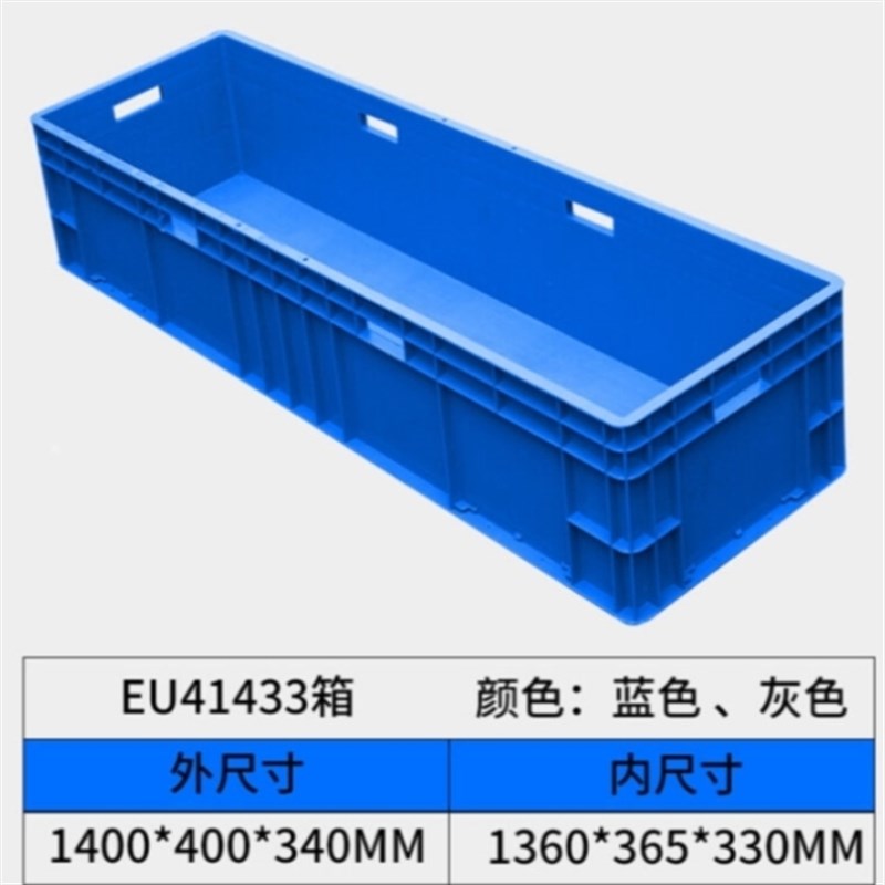 EU箱加长塑料箱周转箱长方形养鱼箱养龟箱物流箱收纳箱加厚蓝灰色